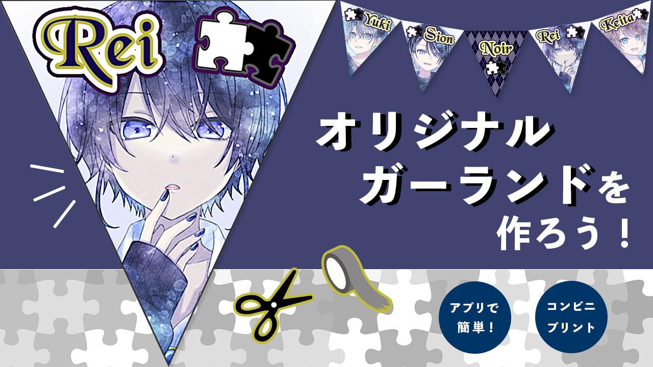 オリジナルガーランドを作ろう！