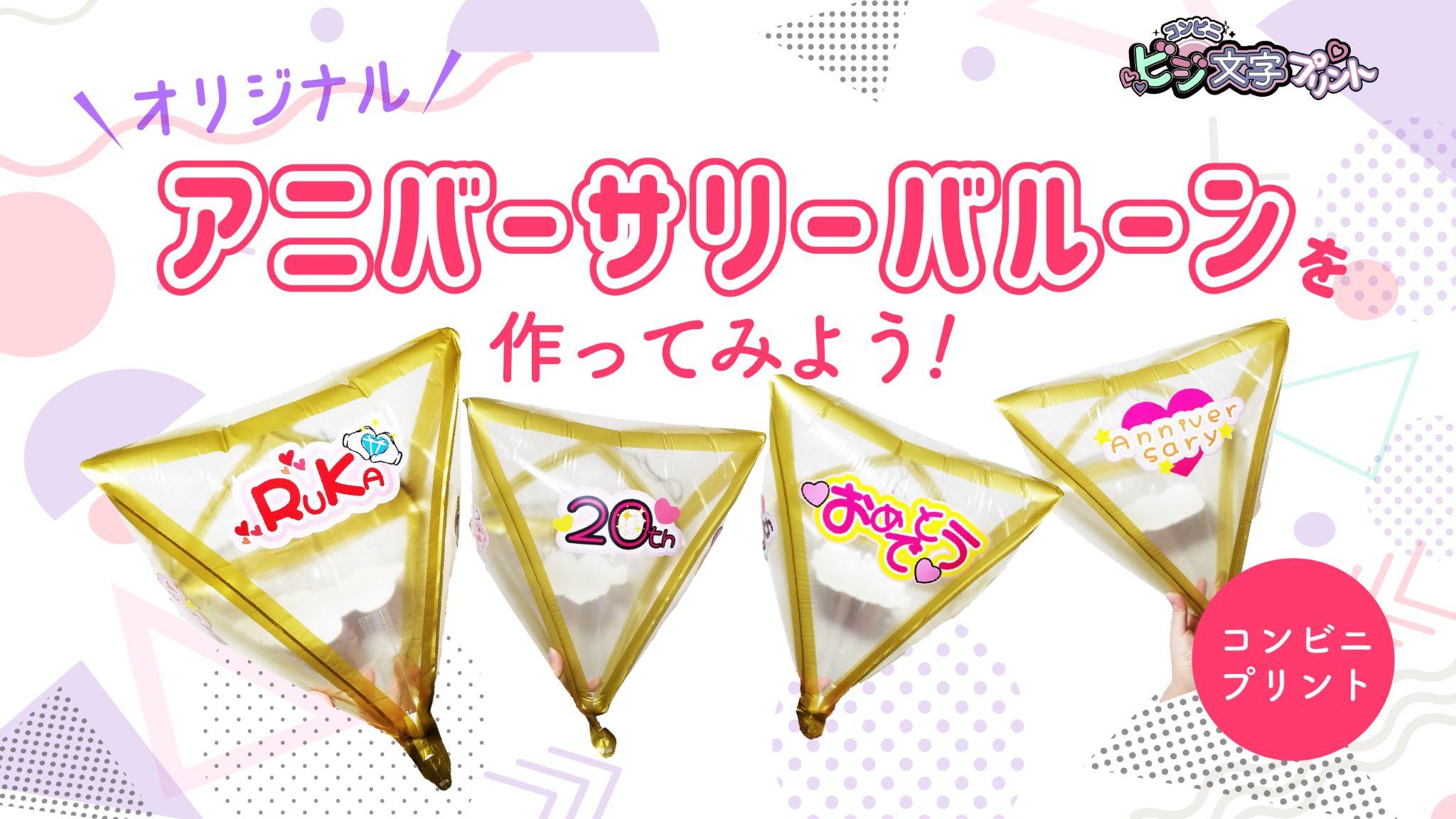 ビジ文字プリントでオリジナルの「ハートうちわ」を作ろう!