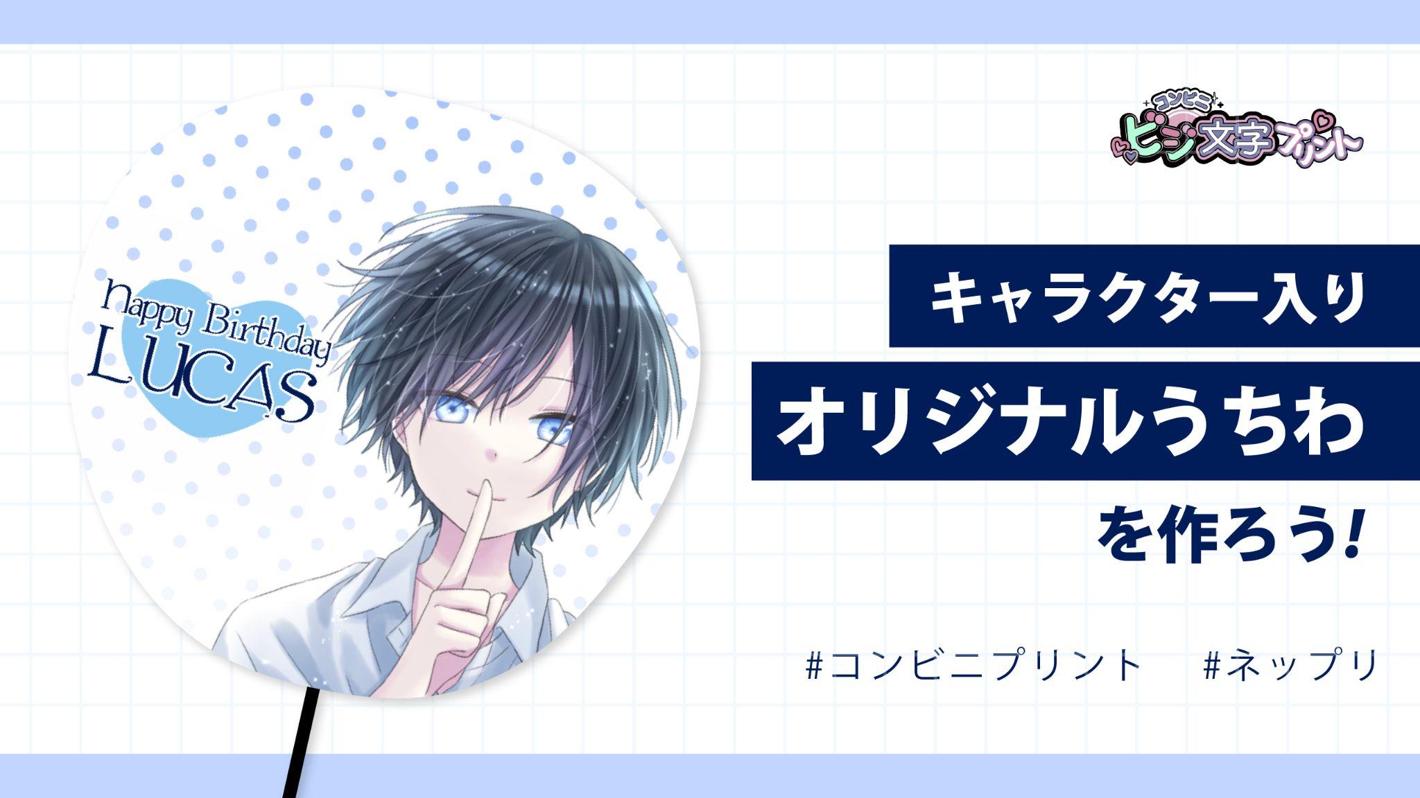 キャラクター入りオリジナルうちわを作ろう!