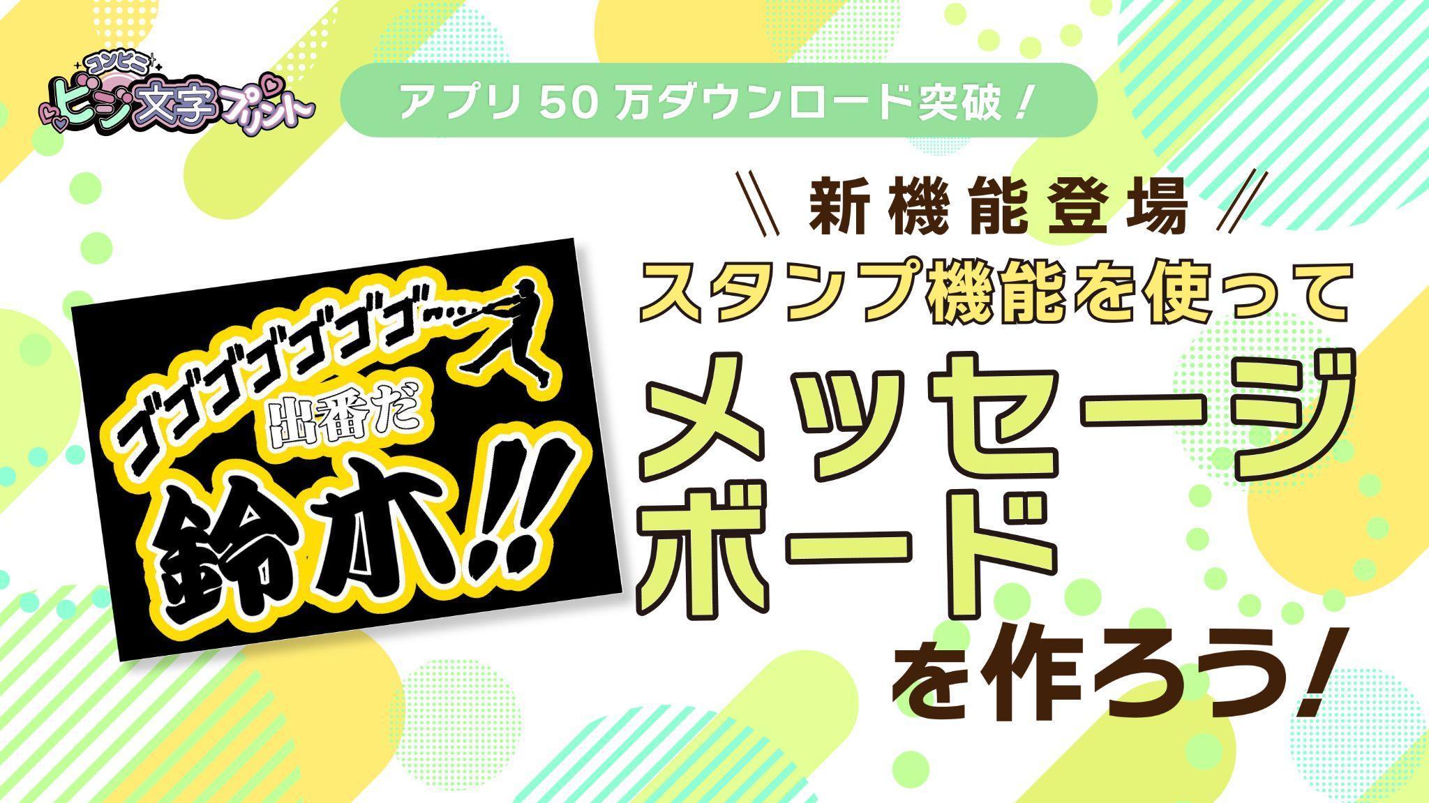 ビジ文字プリントスタンプ機能を使ってメッセージボードを作ろう！