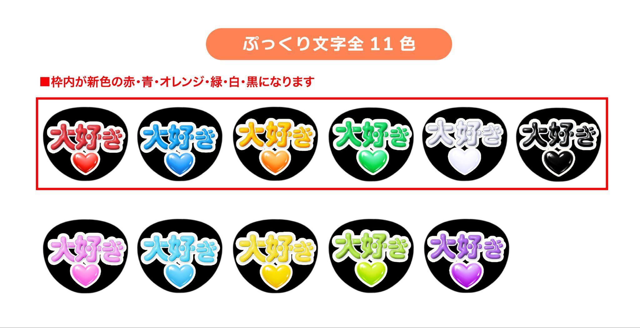 ぷっくり文字全11色